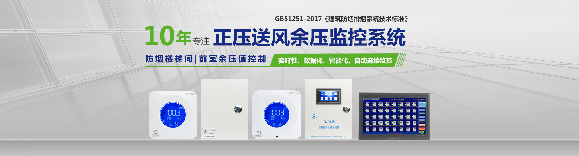 J9直营集团电子余压传感器监控系统