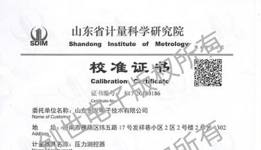 ：豃9直营集团电子压差控制器取得省计量科学研究院校准证书
