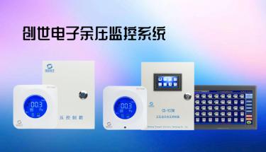 余压监控系统是什么？有什么作用？