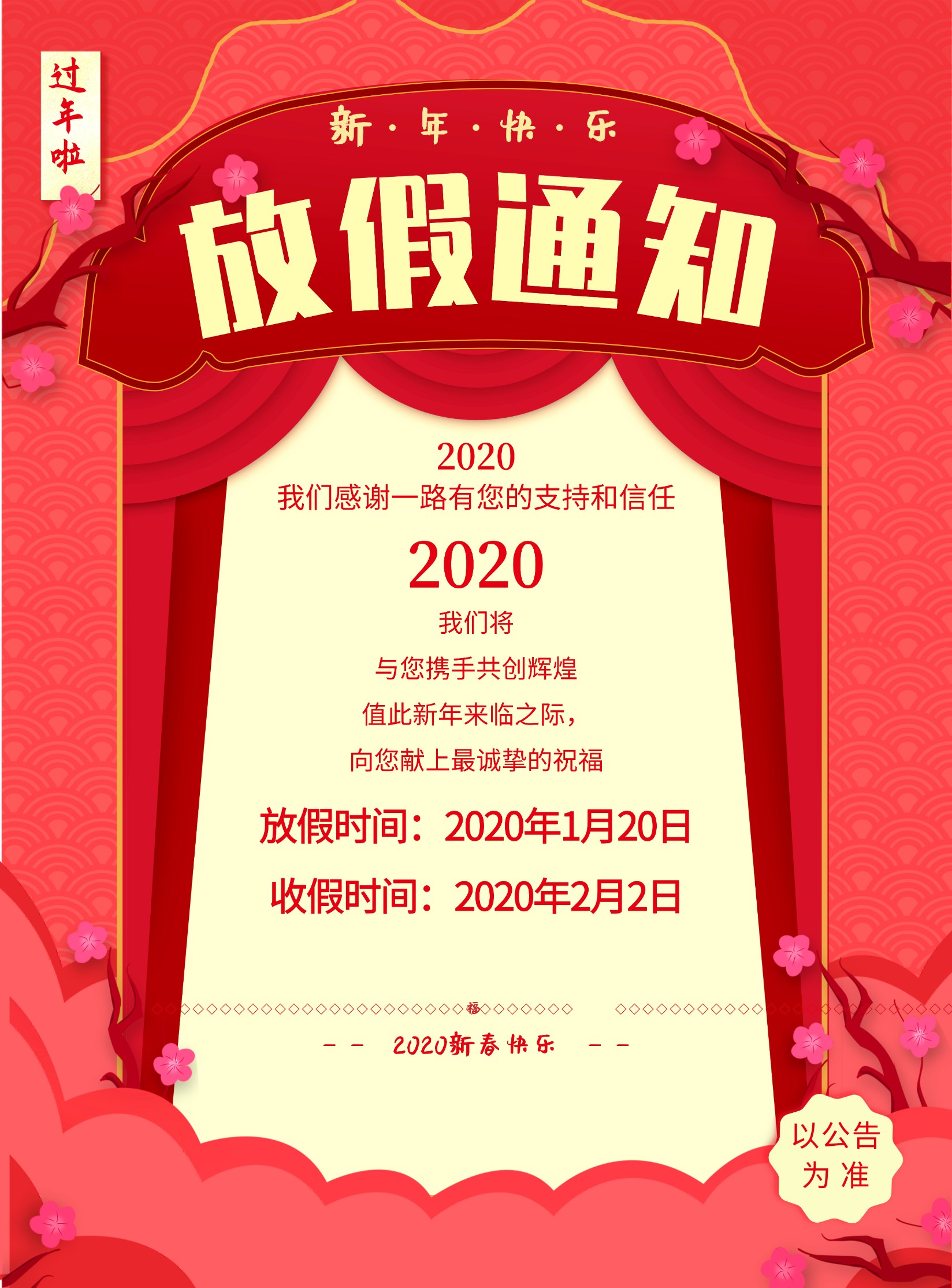 J9直营集团电子放假通知