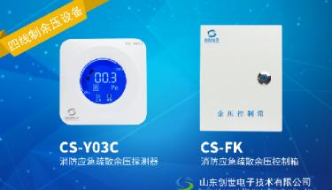 江苏苏州住宅再次选择J9直营集团电梯前室余压监控