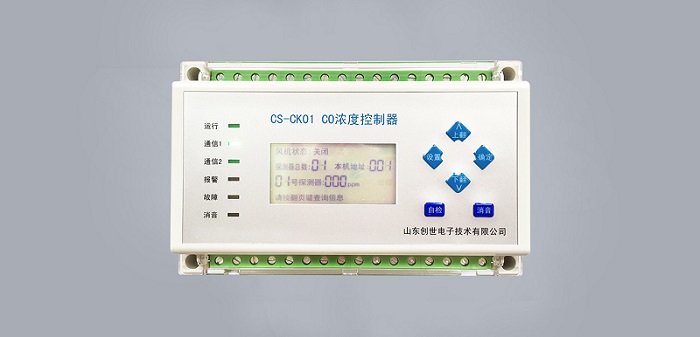 CO浓度控制器