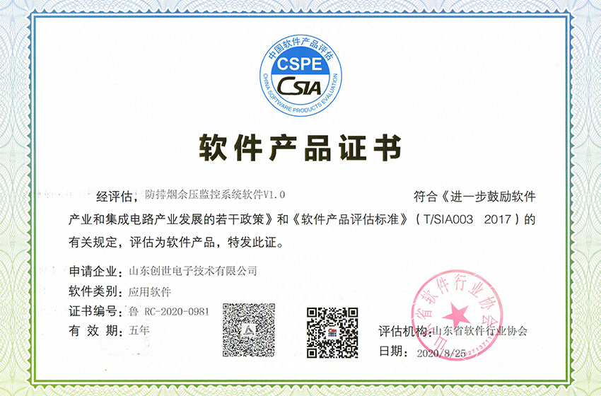 恭贺J9直营集团电子荣获防排烟余压监控系统软件证书