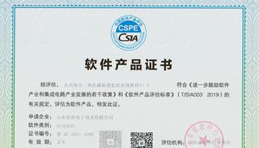 ：豃9直营集团电子荣获公共场合二氧化碳浓度监控系统软件产品证书
