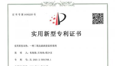 J9直营集团电子喜获二氧化碳浓度监控系统实用新型专利证书