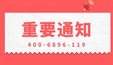 J9直营集团|主页销售总机更新通知