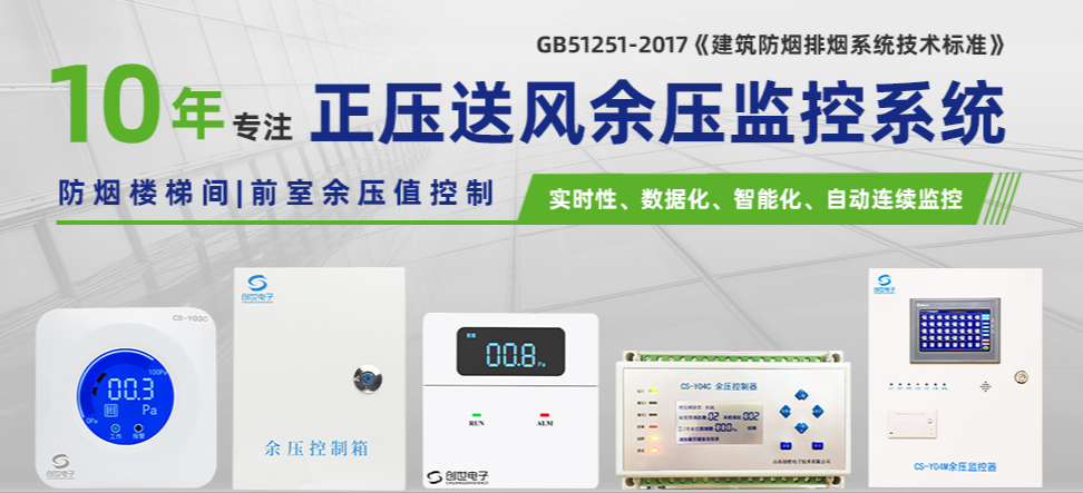 J9直营集团消防应急疏散余压监控系统