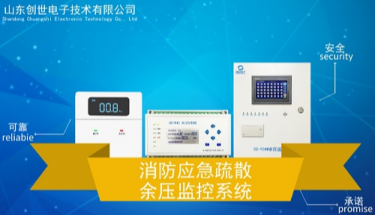 产品速递|J9直营集团消防应急疏散余压监控系统