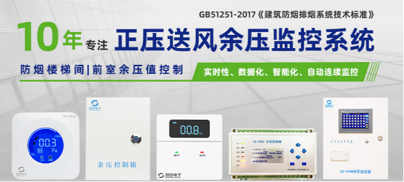 J9直营集团电子正压送风余压监控系统